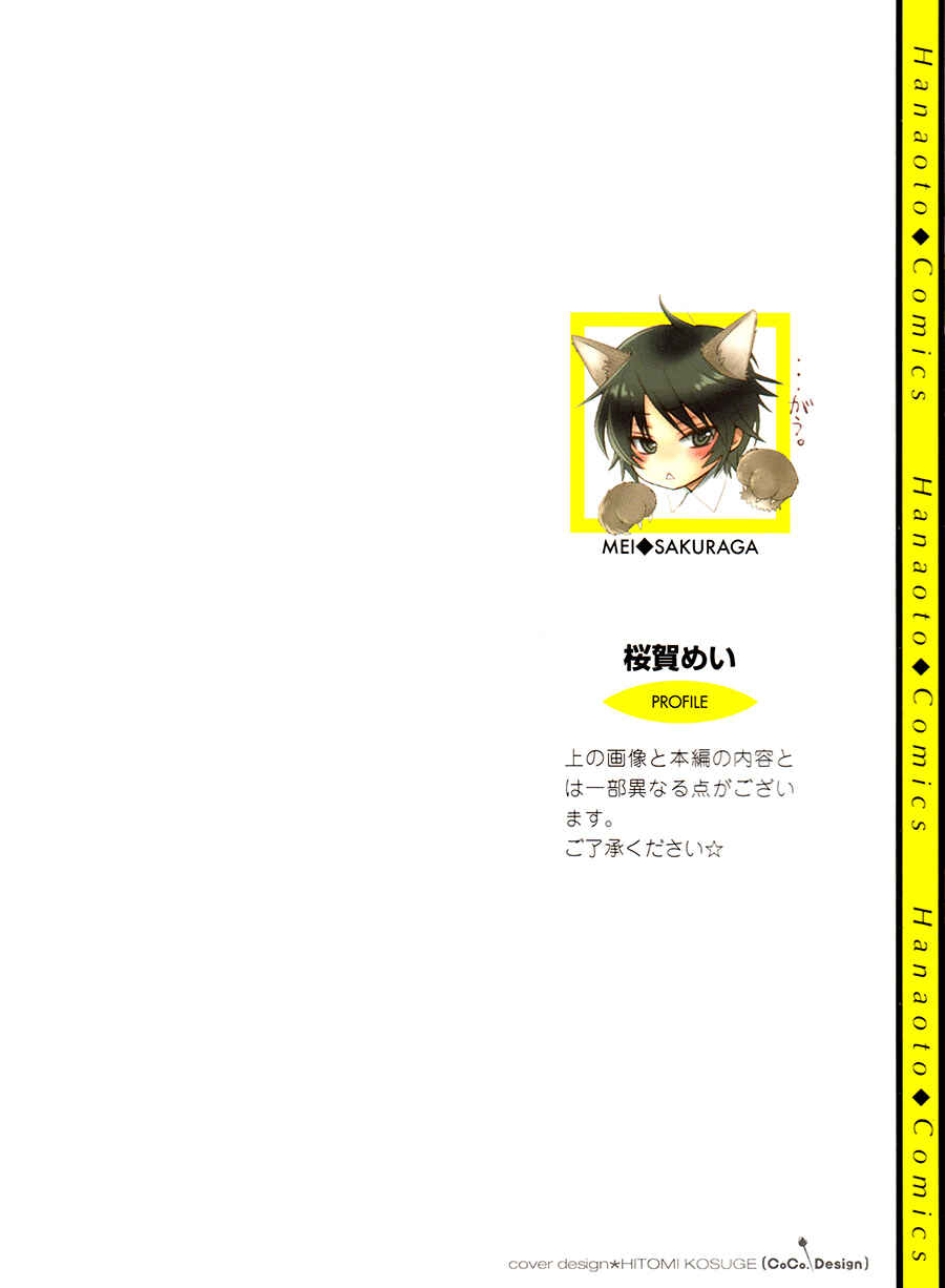 Page 3 Chapter 7 Shouwaru Ookami ga Koi wo Shita Rashii