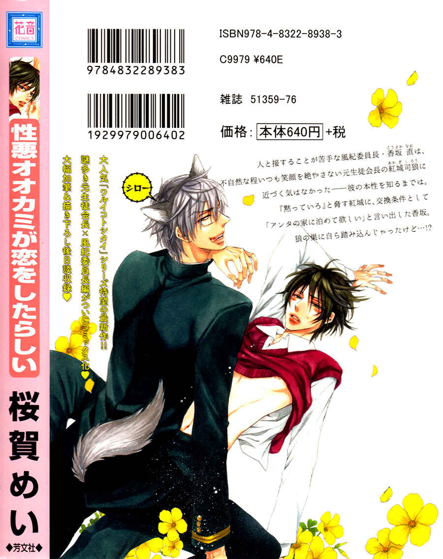 Page 30 Chapter 7 Shouwaru Ookami ga Koi wo Shita Rashii