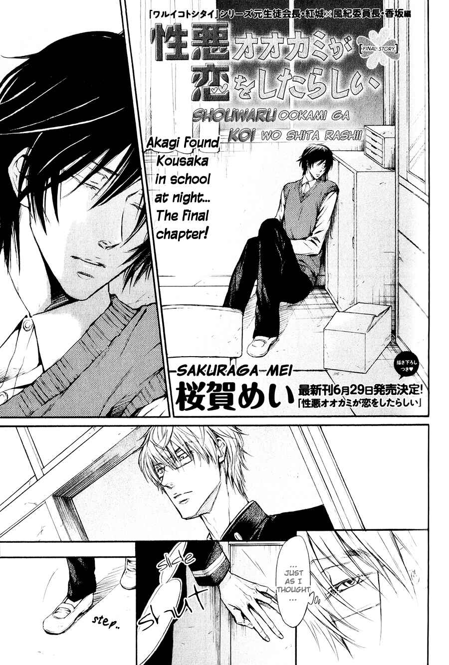 Page 4 Chapter 7 Shouwaru Ookami ga Koi wo Shita Rashii