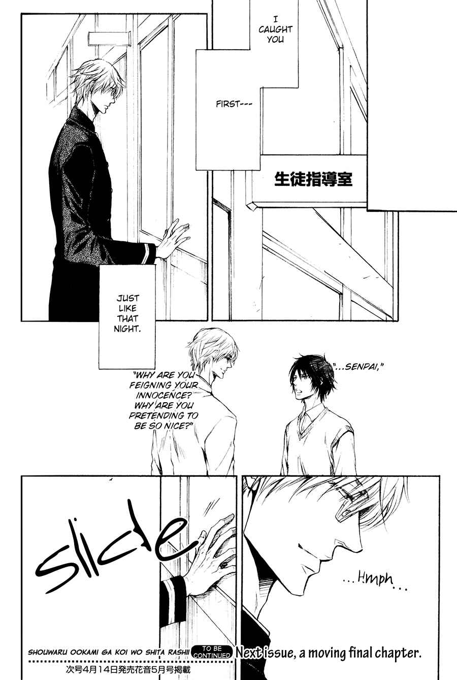 Page 19 Chapter 6 Shouwaru Ookami ga Koi wo Shita Rashii
