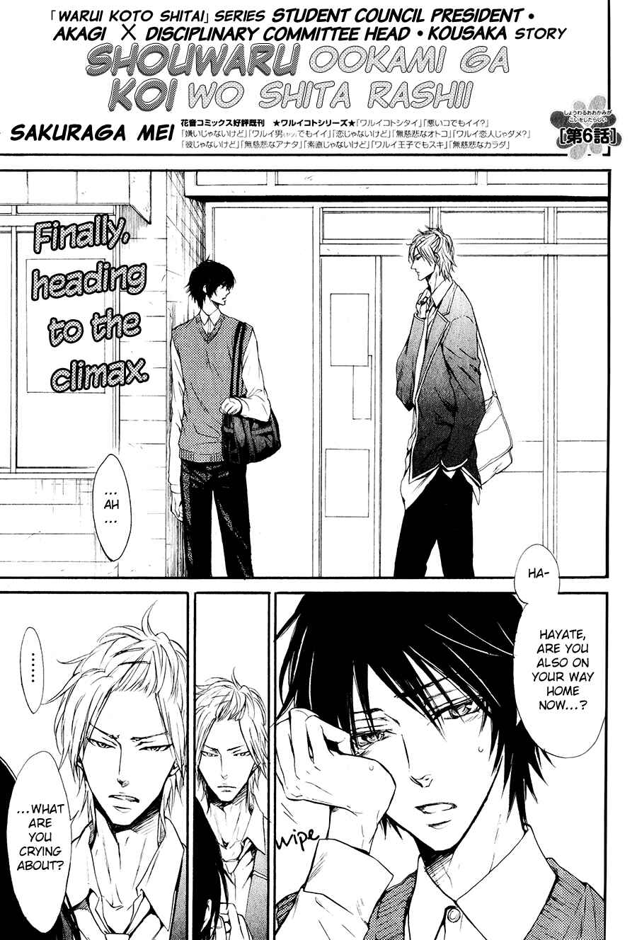 Page 2 Chapter 6 Shouwaru Ookami ga Koi wo Shita Rashii