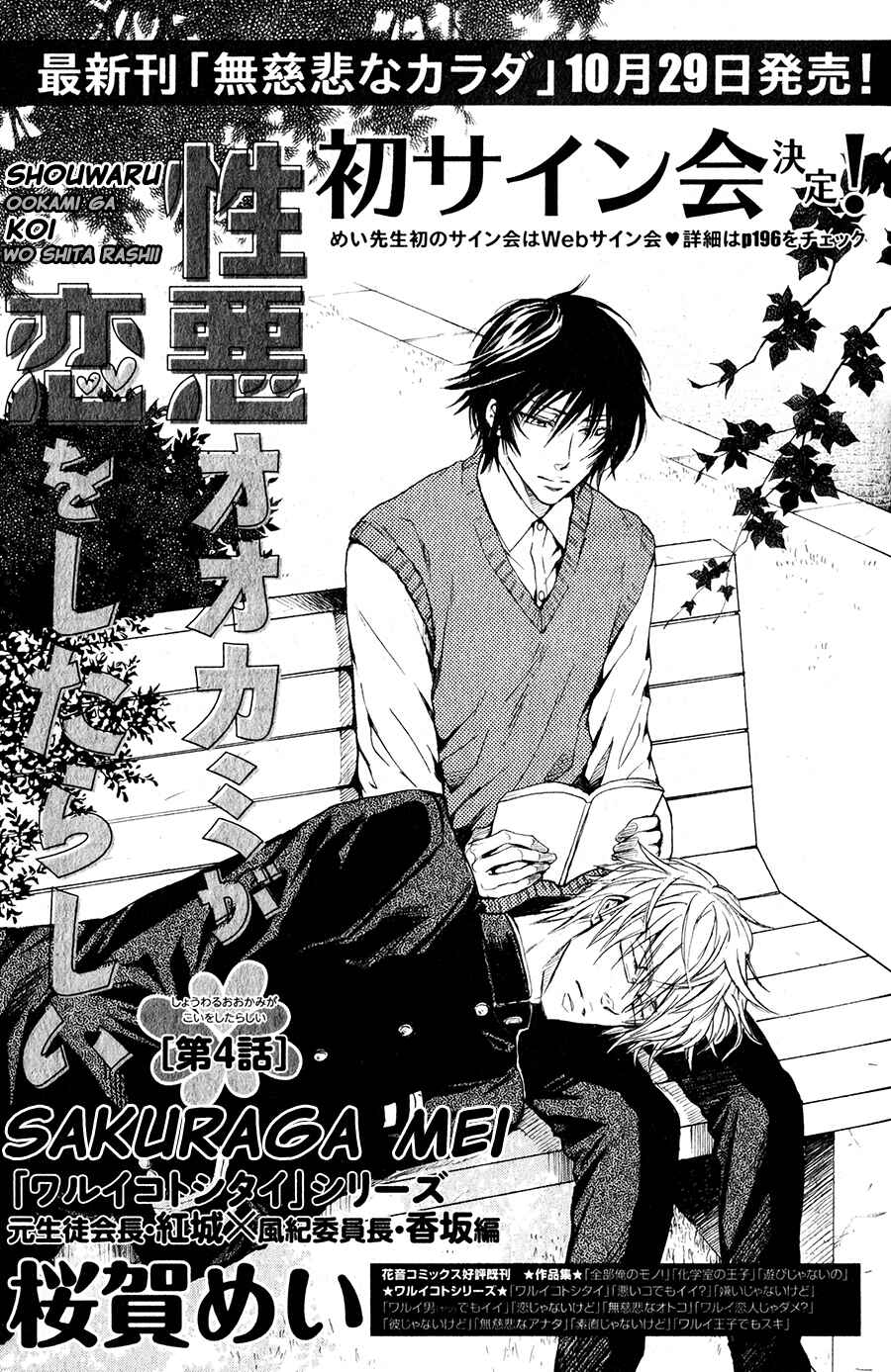 Page 3 Chapter 4 Shouwaru Ookami ga Koi wo Shita Rashii