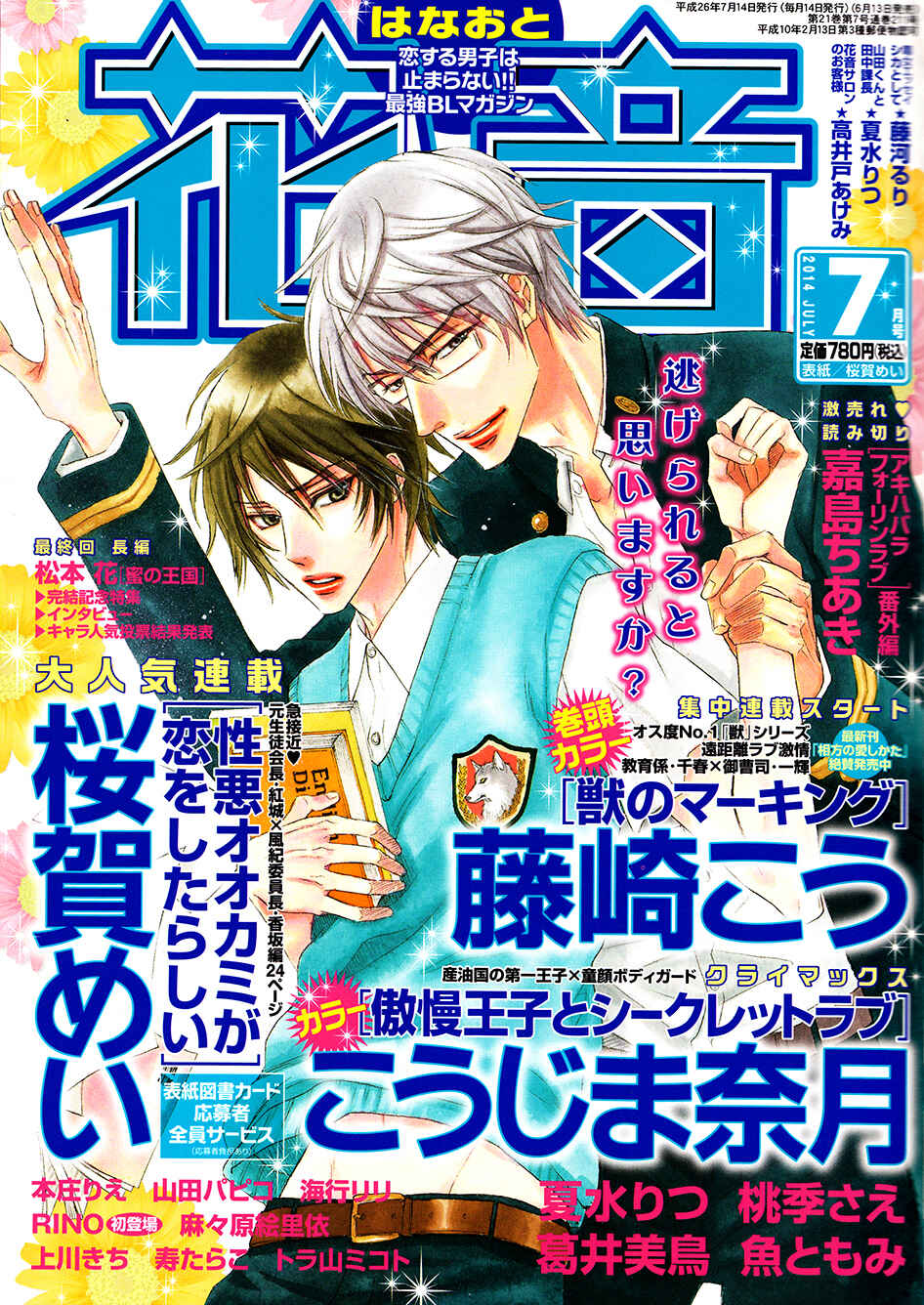 Page 1 Chapter 3 Shouwaru Ookami ga Koi wo Shita Rashii