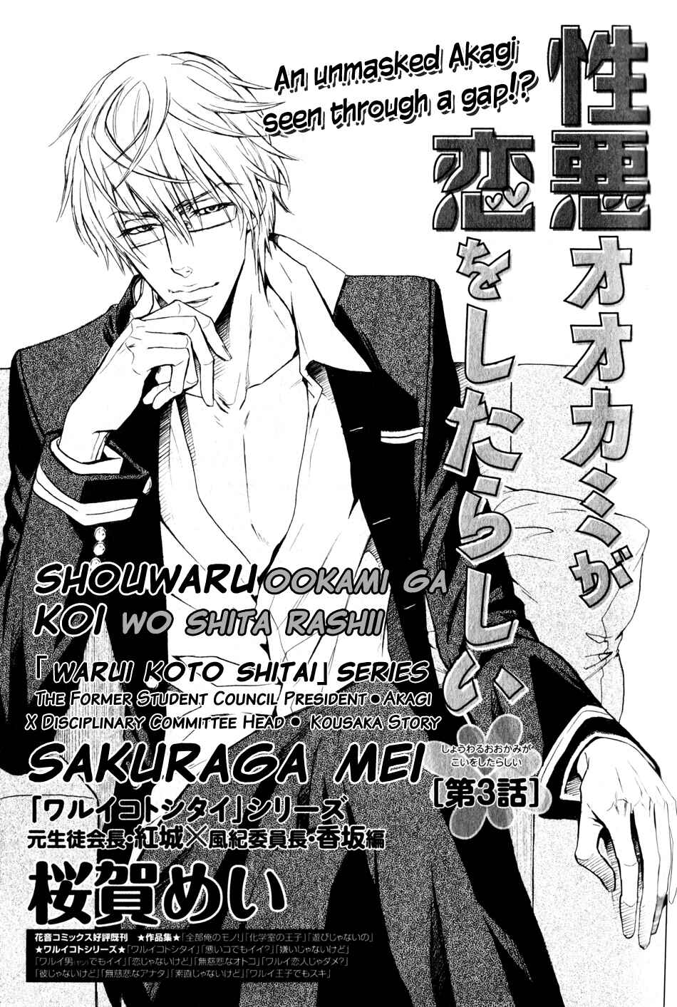 Page 3 Chapter 3 Shouwaru Ookami ga Koi wo Shita Rashii
