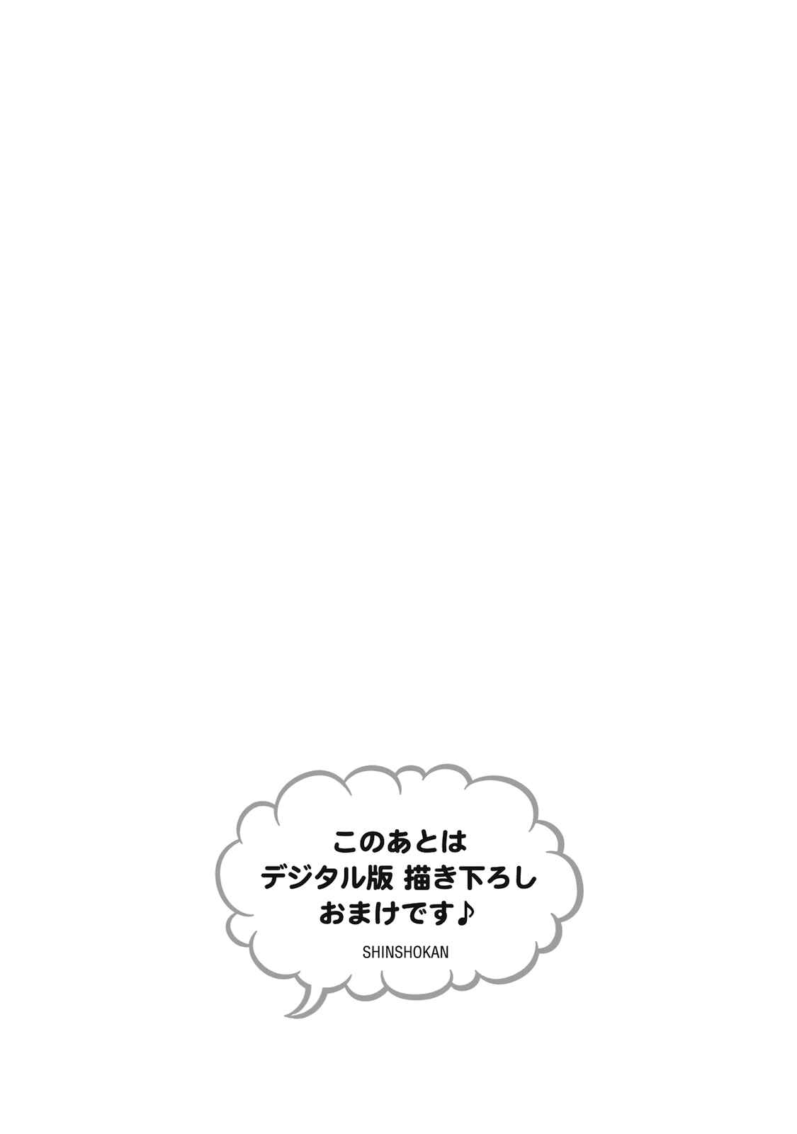 Page 25 Chapter 5.5 Aoi Tori Yori
