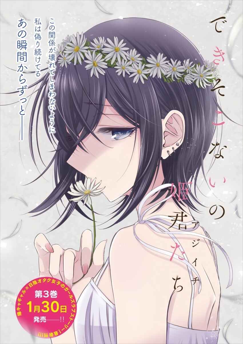 Page 4 Chapter 19 Dekisokonai no Himegimi-tachi