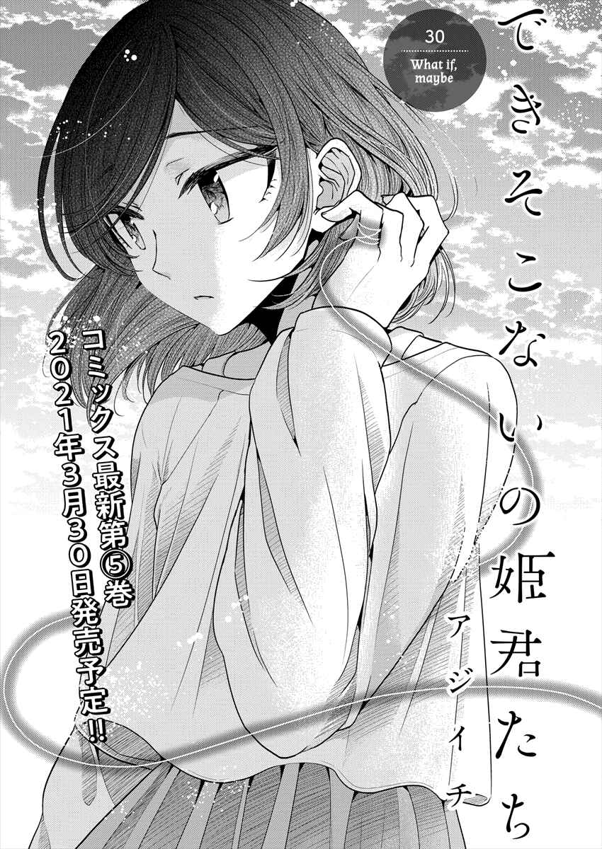 Page 3 Chapter 30 Dekisokonai no Himegimi-tachi