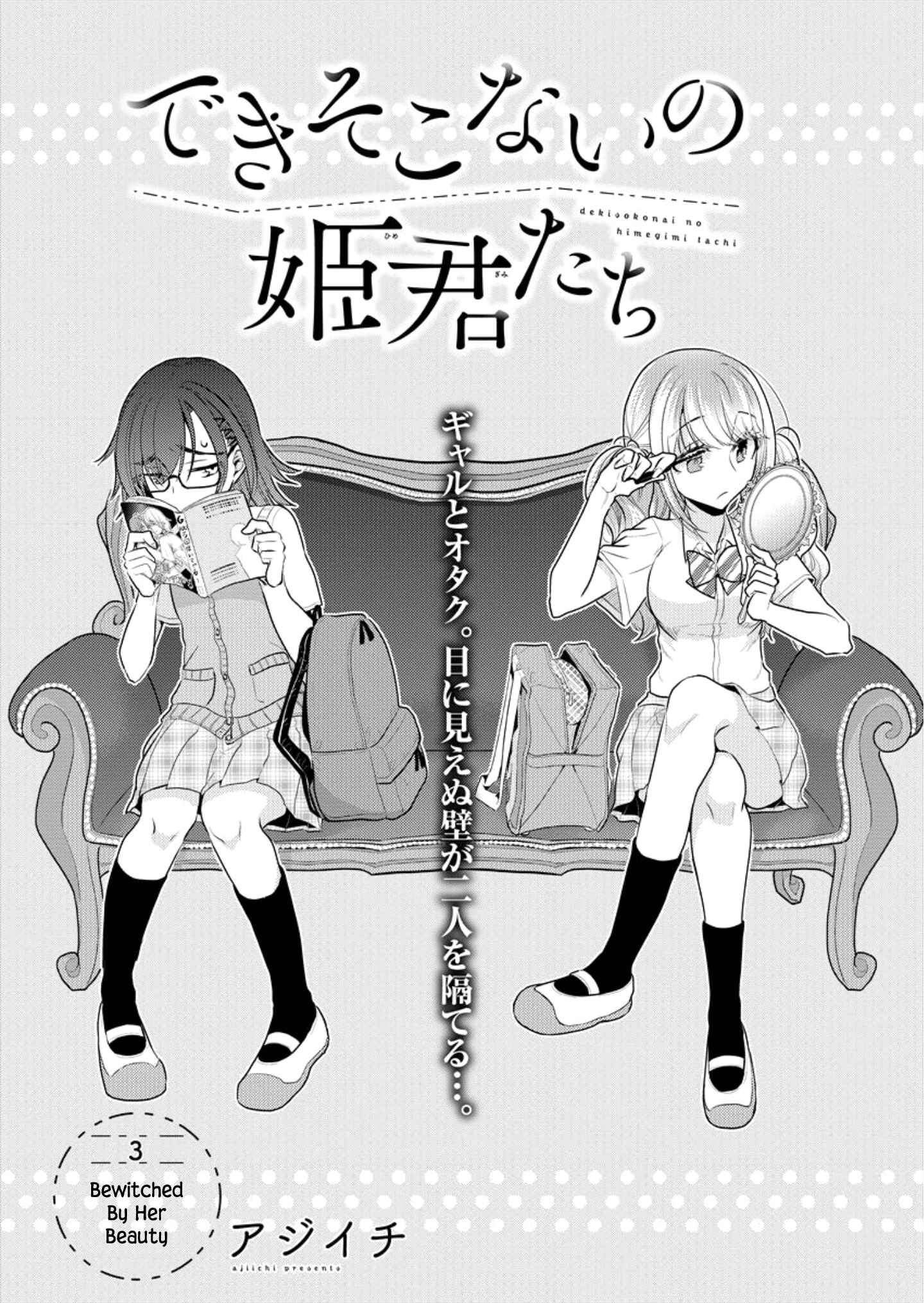 Page 2 Chapter 3 Dekisokonai no Himegimi-tachi