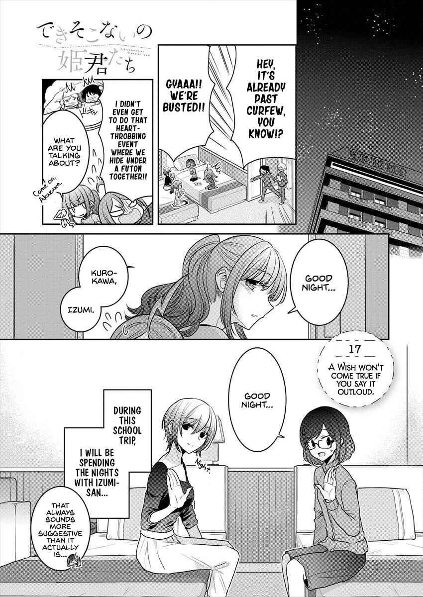 Page 1 Chapter 17 Dekisokonai no Himegimi-tachi
