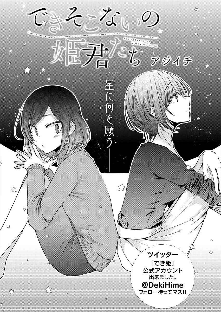 Page 2 Chapter 17 Dekisokonai no Himegimi-tachi
