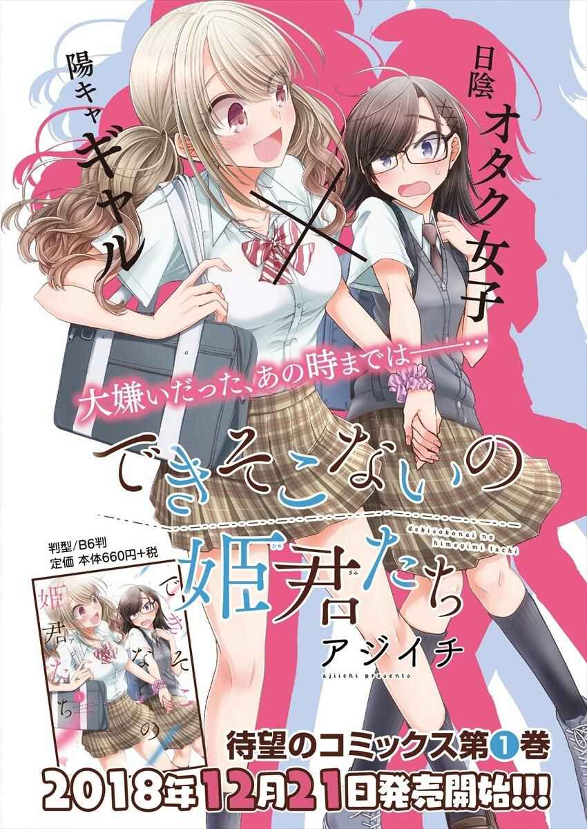 Page 26 Chapter 12 Dekisokonai no Himegimi-tachi