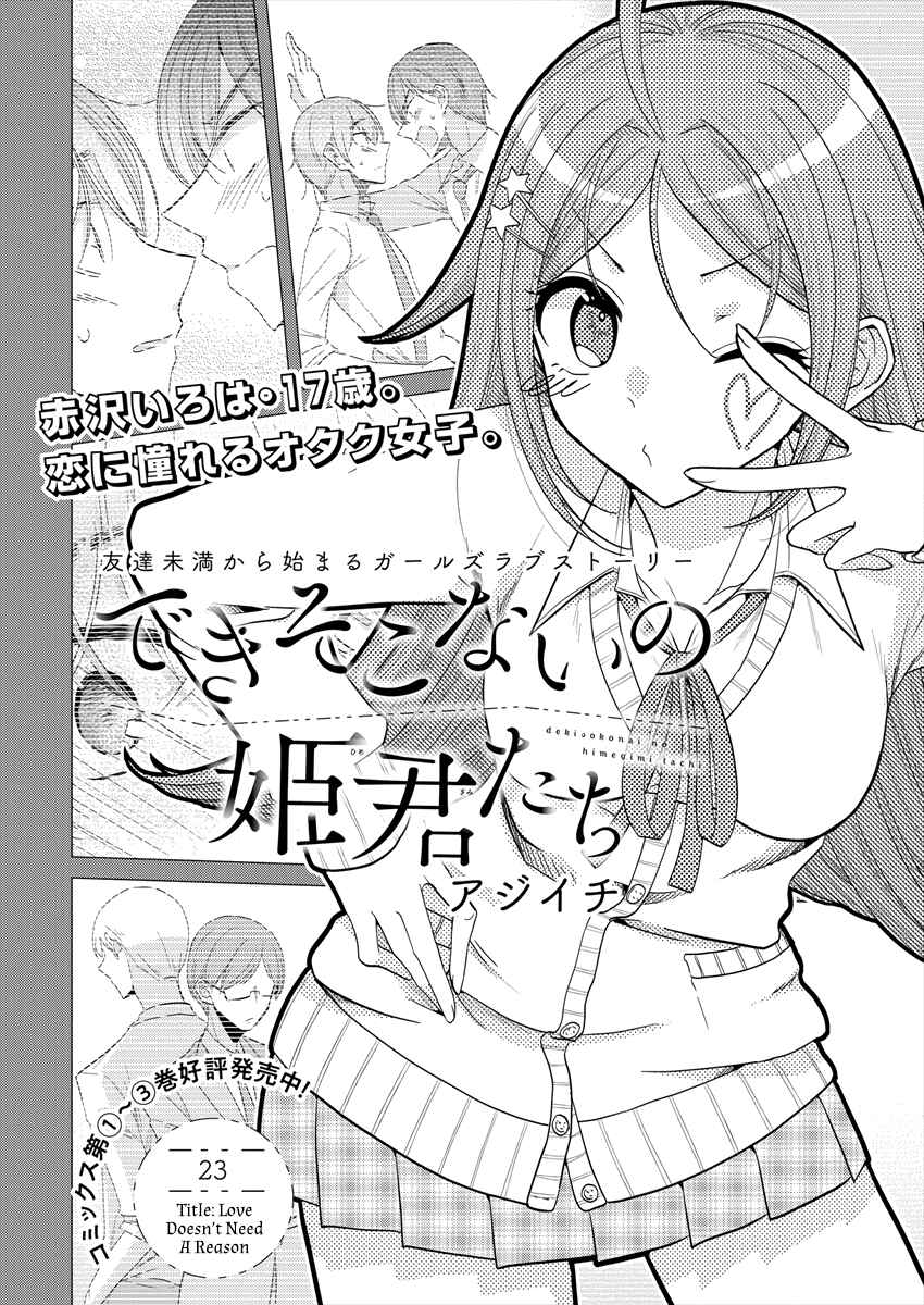 Page 2 Chapter 23 Dekisokonai no Himegimi-tachi