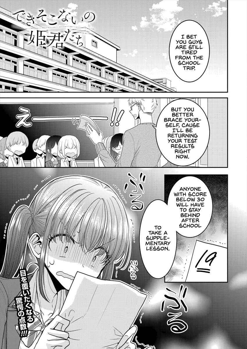 Page 1 Chapter 24 Dekisokonai no Himegimi-tachi