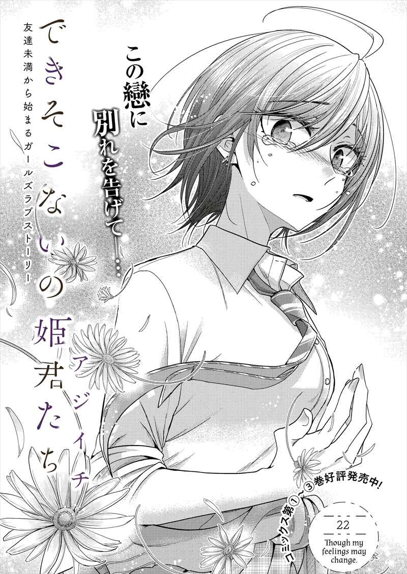Page 3 Chapter 22 Dekisokonai no Himegimi-tachi