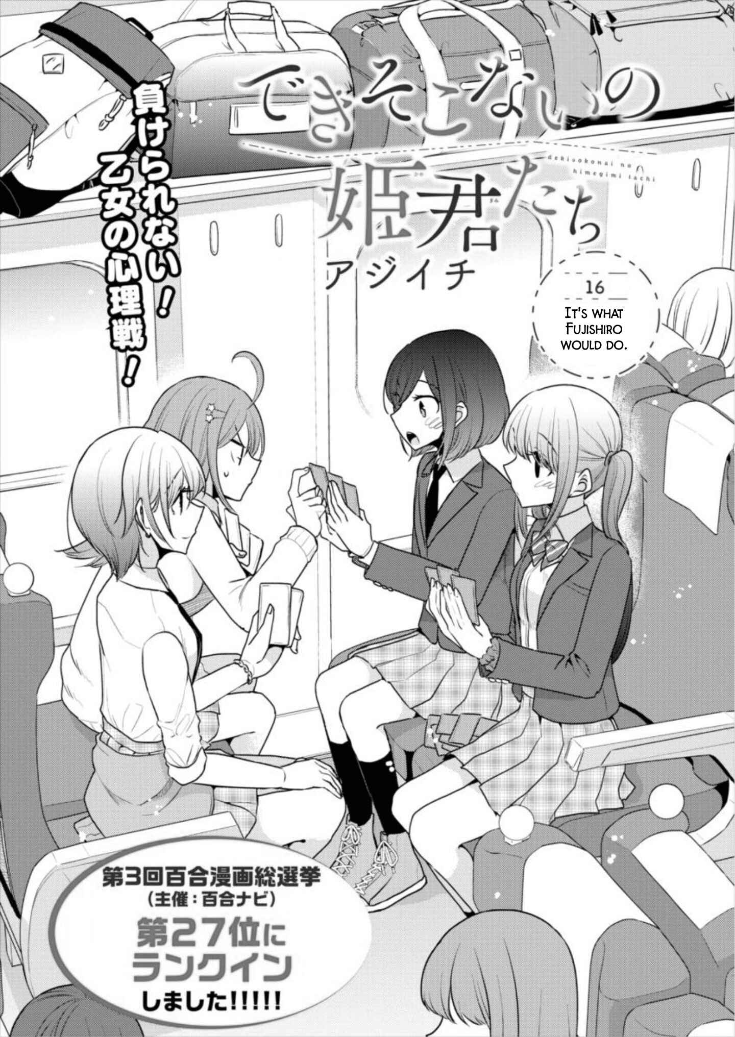 Page 1 Chapter 16 Dekisokonai no Himegimi-tachi