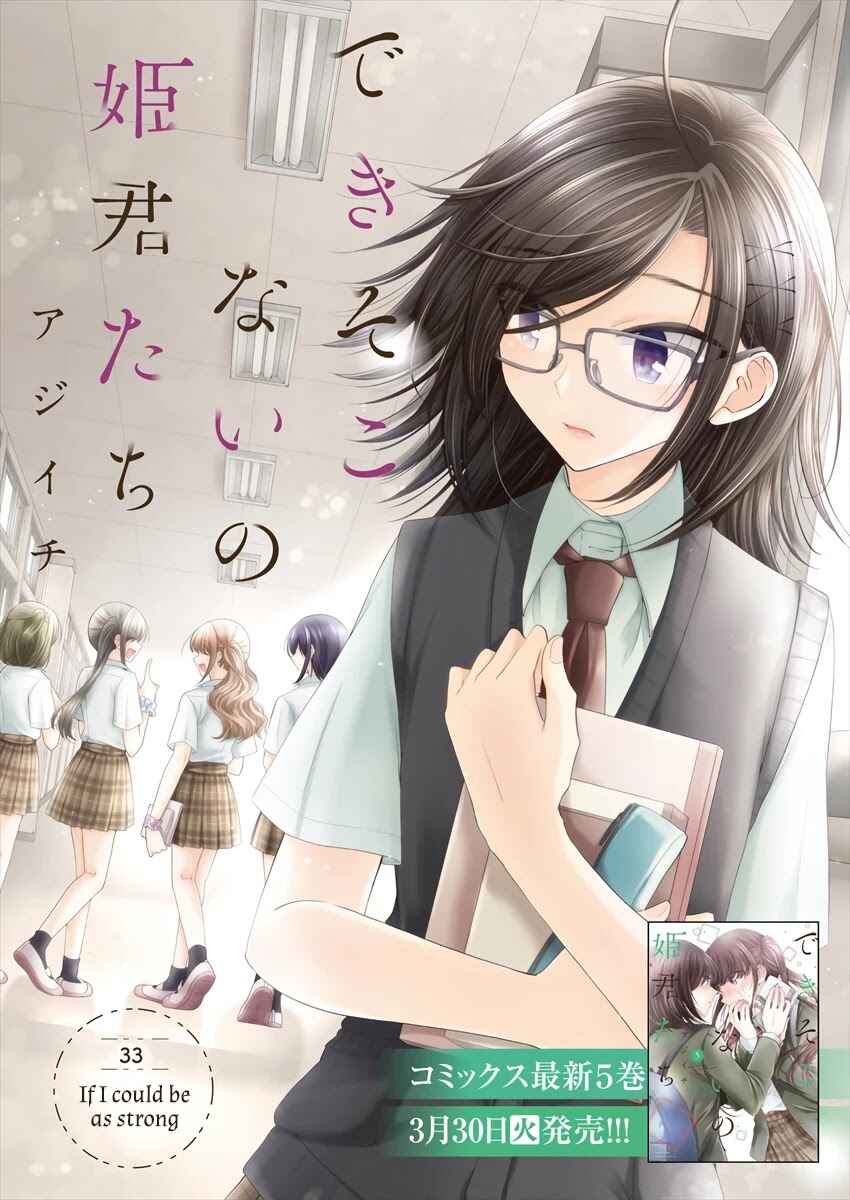 Page 2 Chapter 33 Dekisokonai no Himegimi-tachi