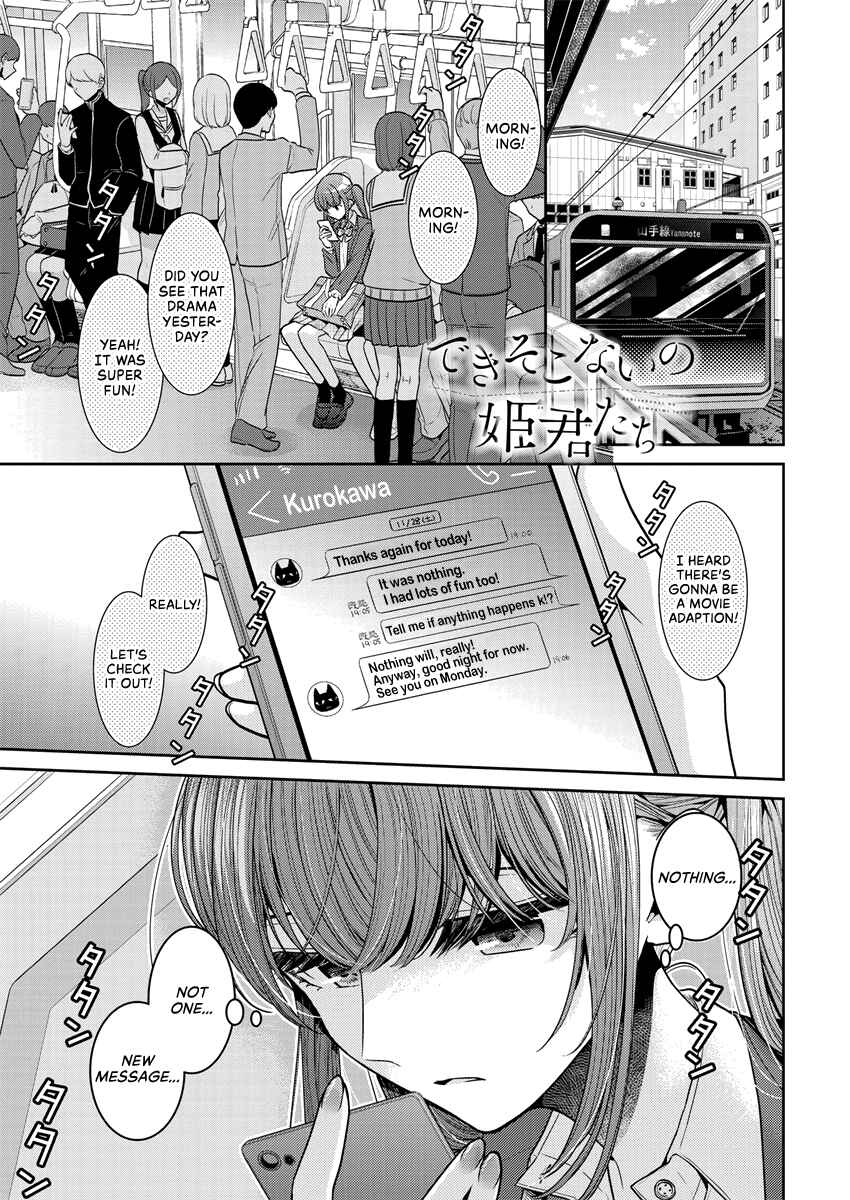 Page 1 Chapter 31 Dekisokonai no Himegimi-tachi