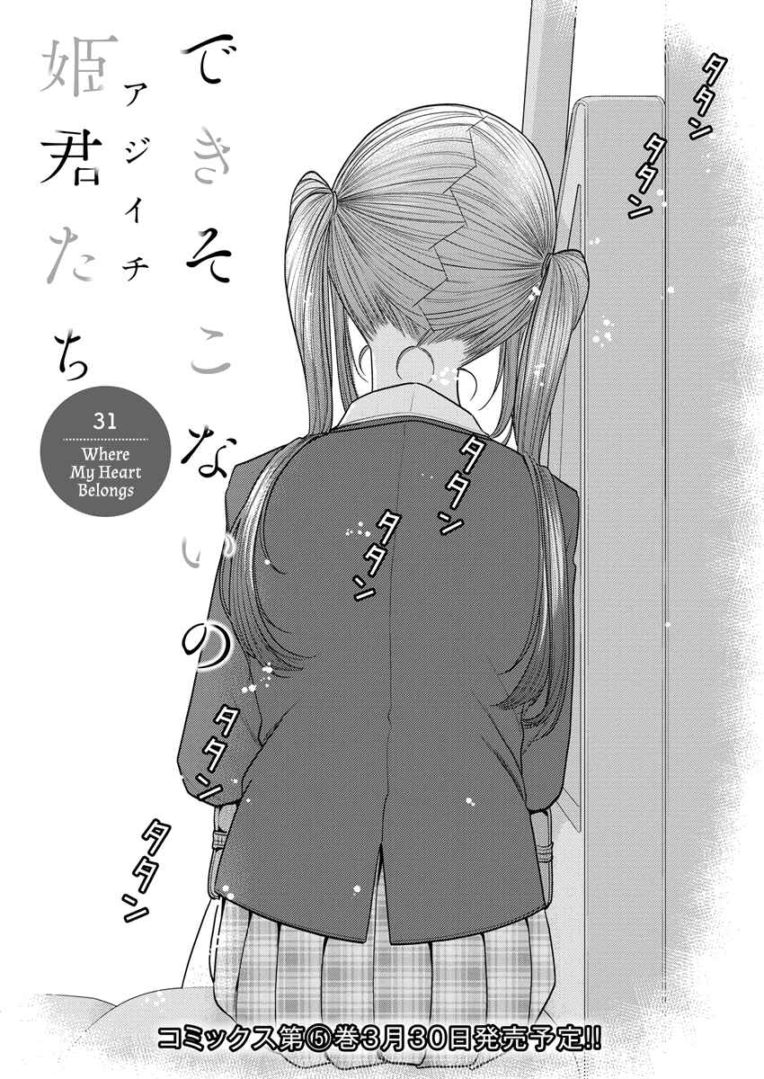 Page 2 Chapter 31 Dekisokonai no Himegimi-tachi