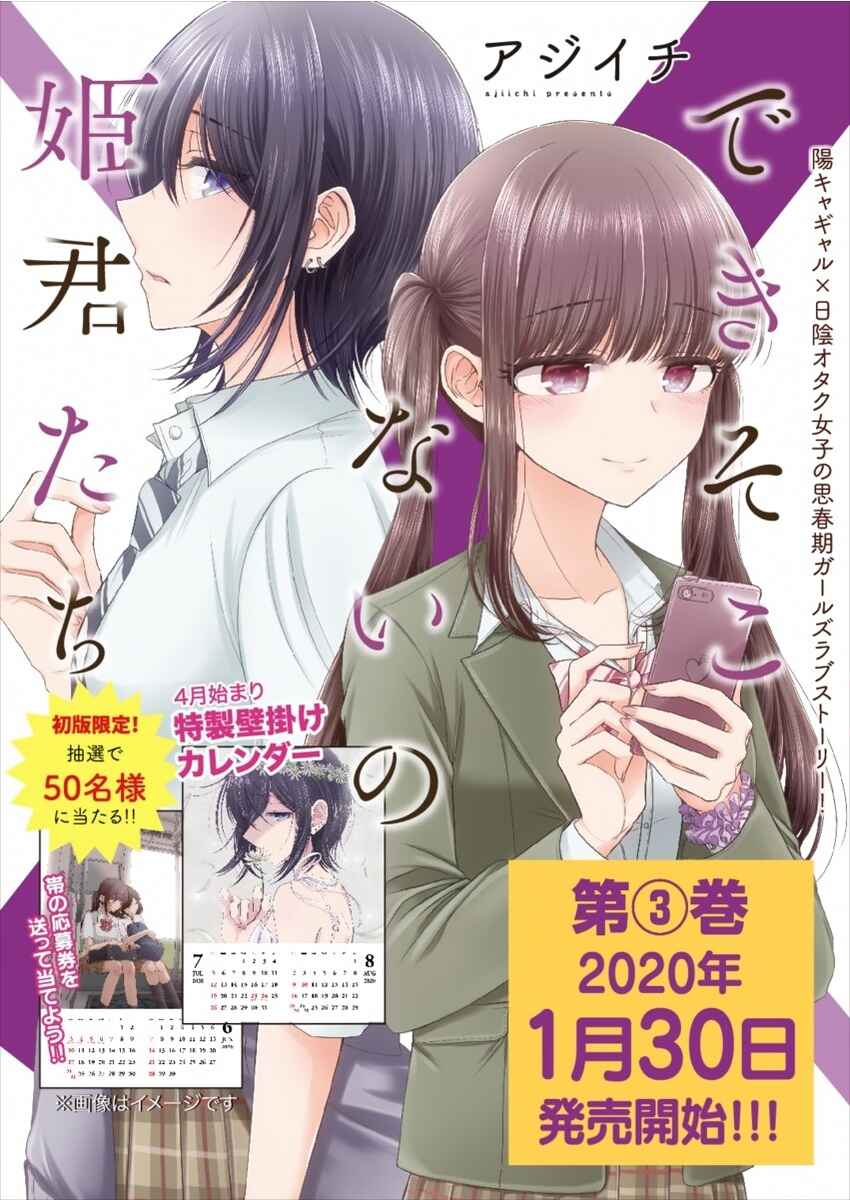 Page 26 Chapter 20 Dekisokonai no Himegimi-tachi