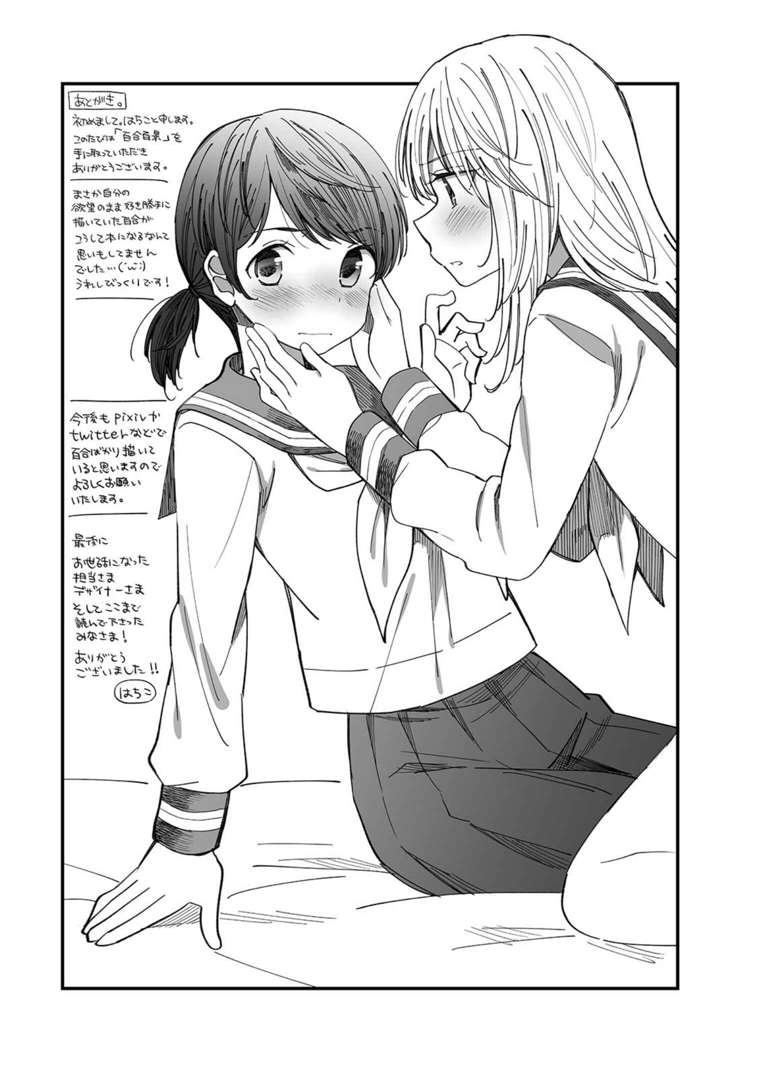 Page 23 Chapter 6 Yuri Hyakkei