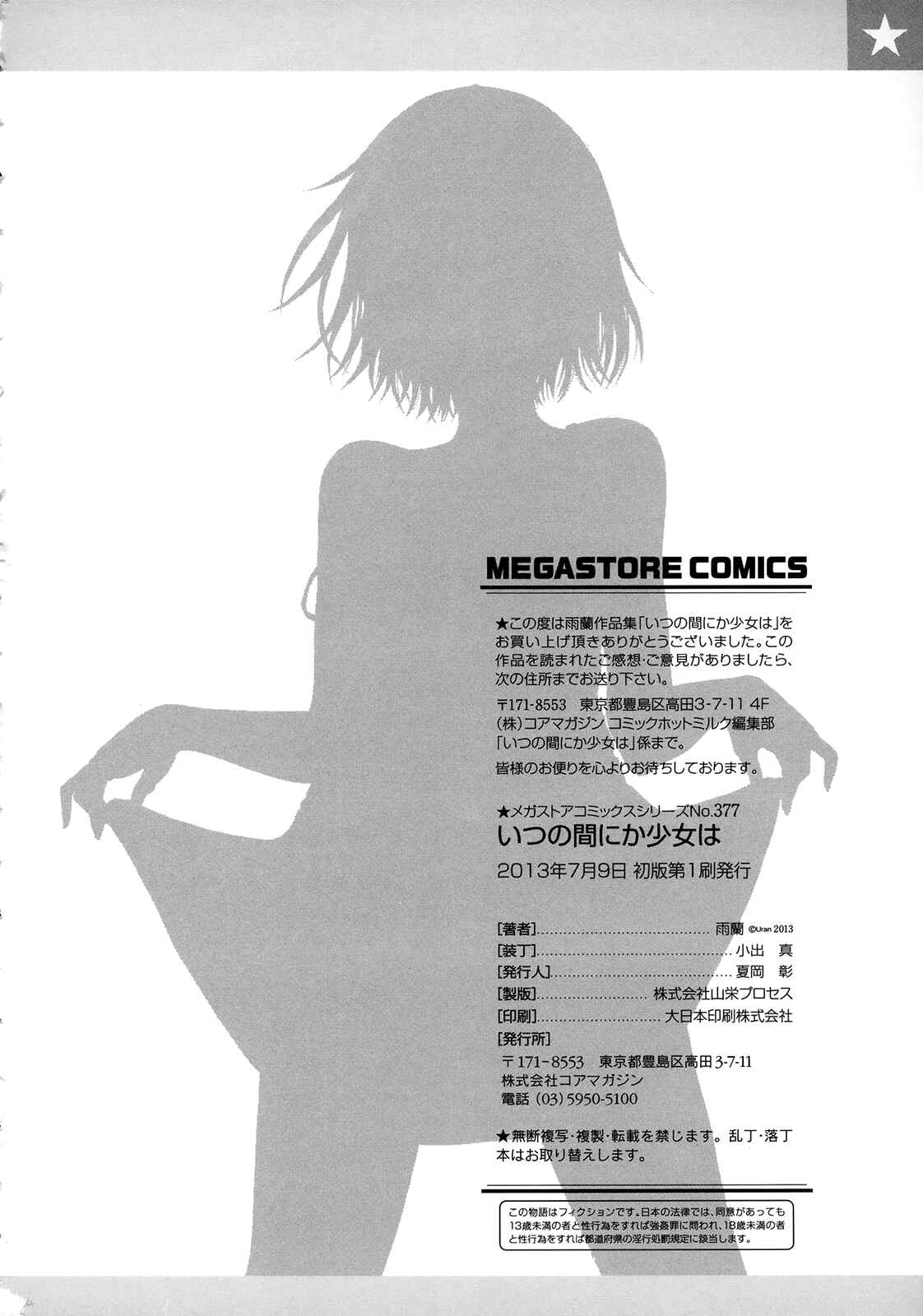 Page 23 Chapter 9 Itsu no Manika Shoujo wa