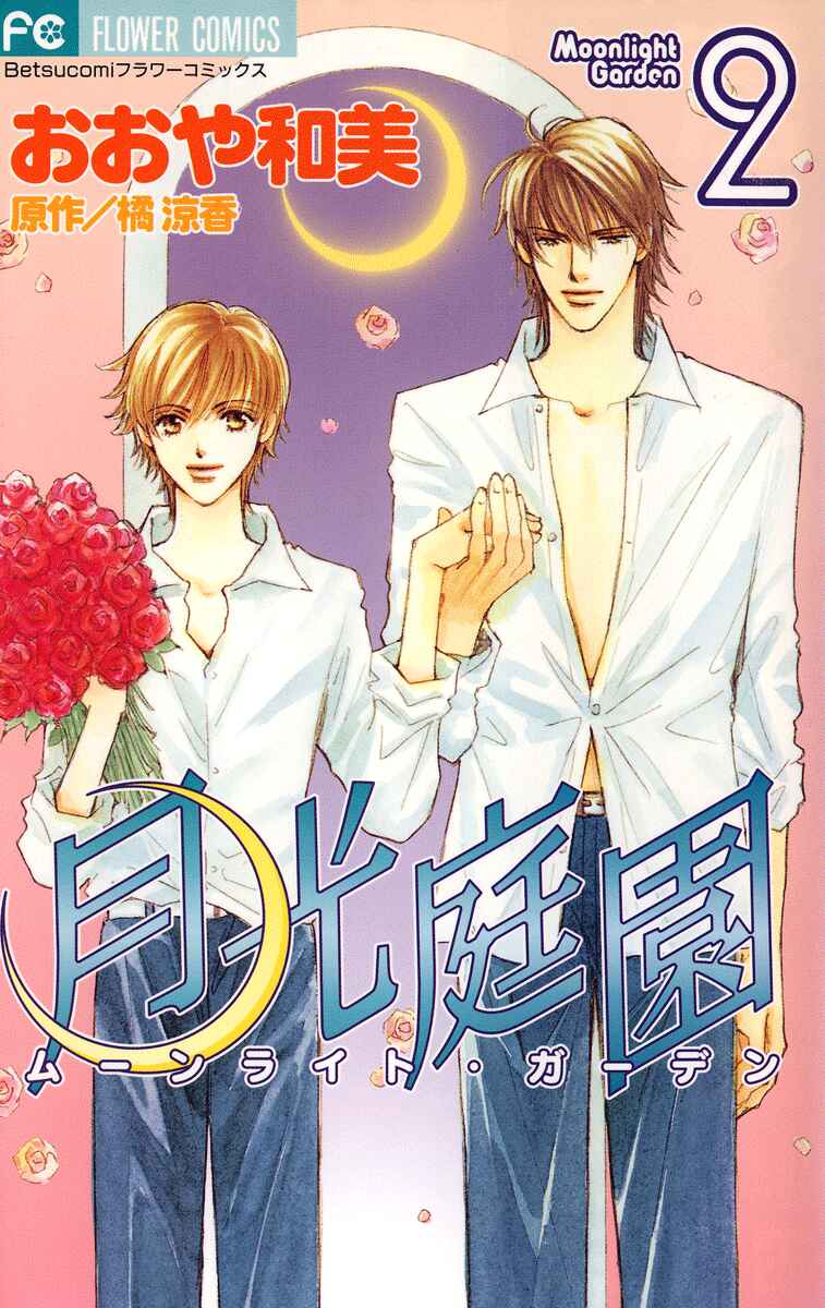 Page 2 Chapter 5 Gekkou Teien
