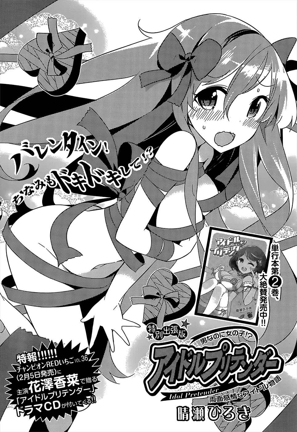 Page 2 Chapter 15.1 Idol Pretender