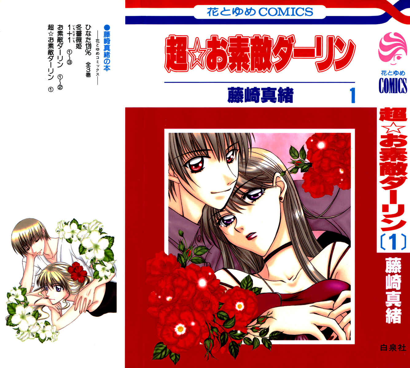 Page 5 Chapter 1.1 Chou ☆ Osuteki Daarin