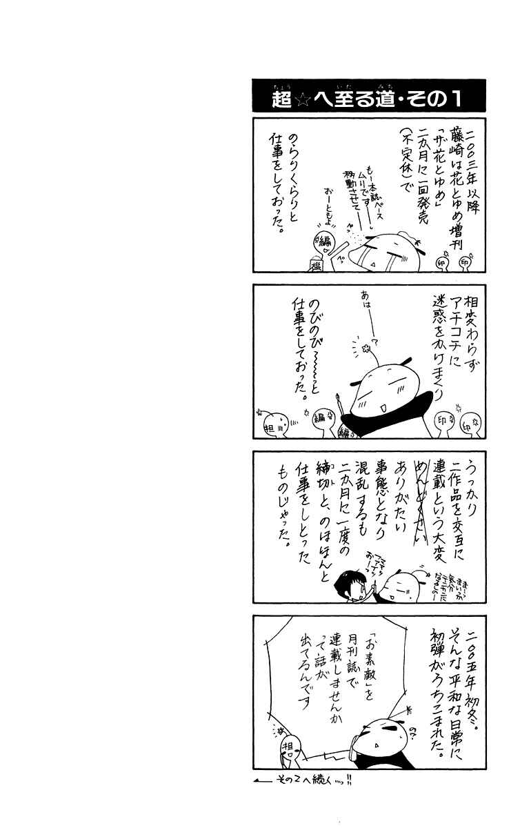 Page 9 Chapter 1.1 Chou ☆ Osuteki Daarin