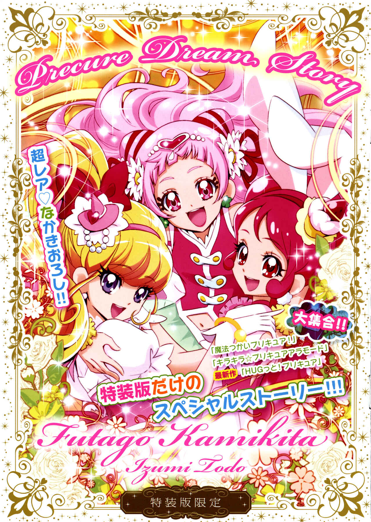 Page 1 Chapter 15.5 KiraKira☆Pretty Cure A La Mode