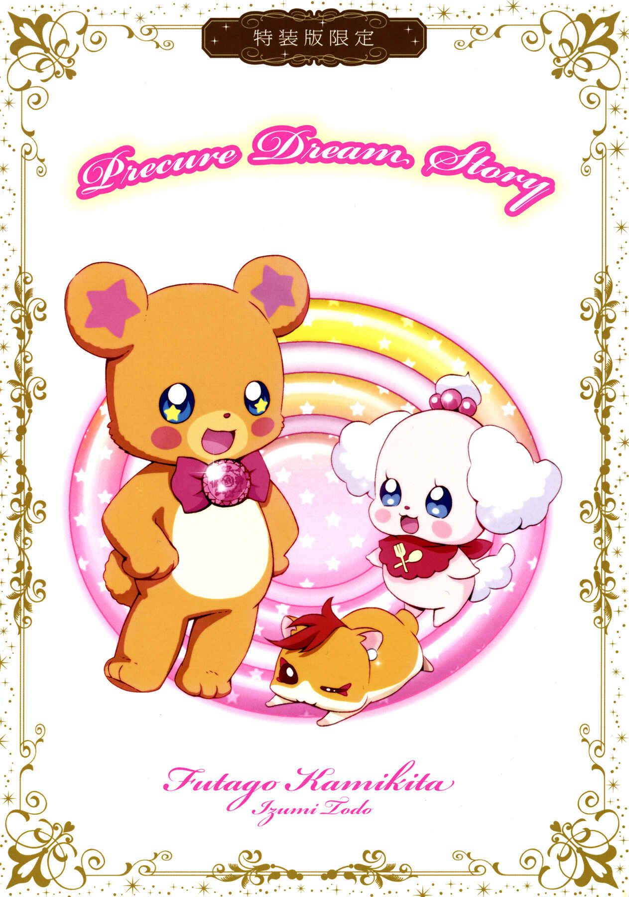Page 19 Chapter 15.5 KiraKira☆Pretty Cure A La Mode