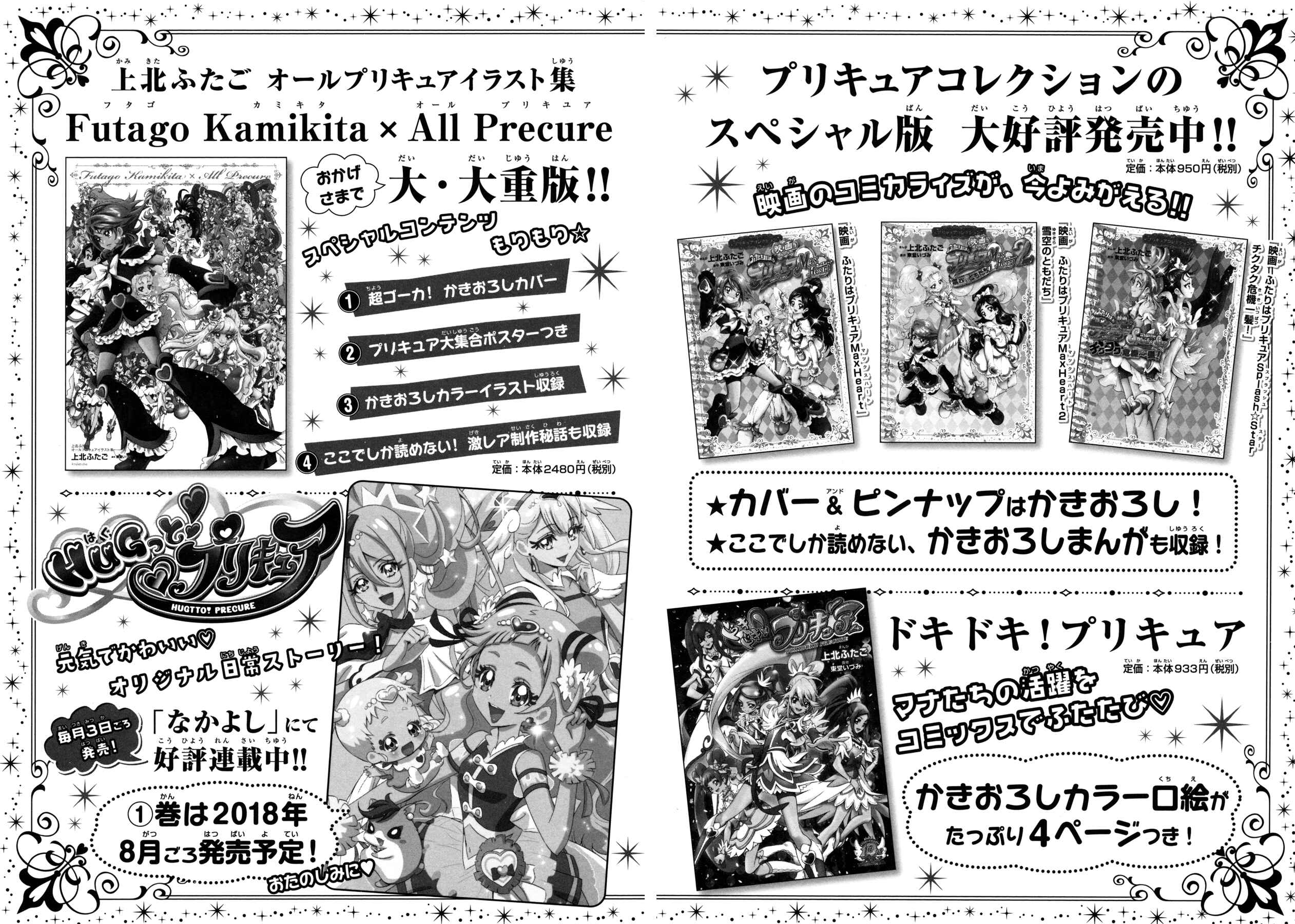 Page 21 Chapter 15.5 KiraKira☆Pretty Cure A La Mode