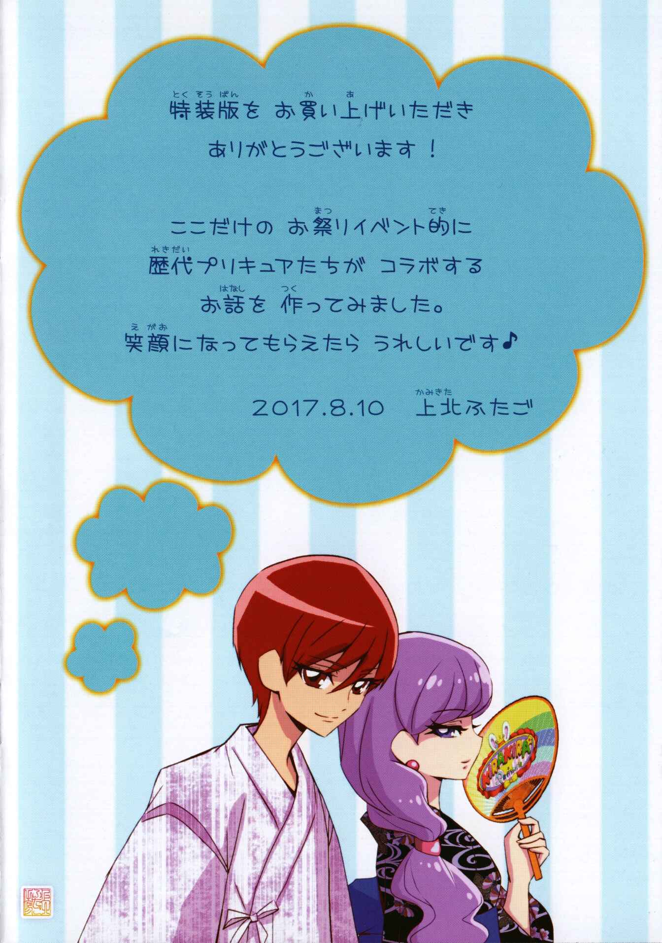 Page 2 Chapter 7.5 KiraKira☆Pretty Cure A La Mode