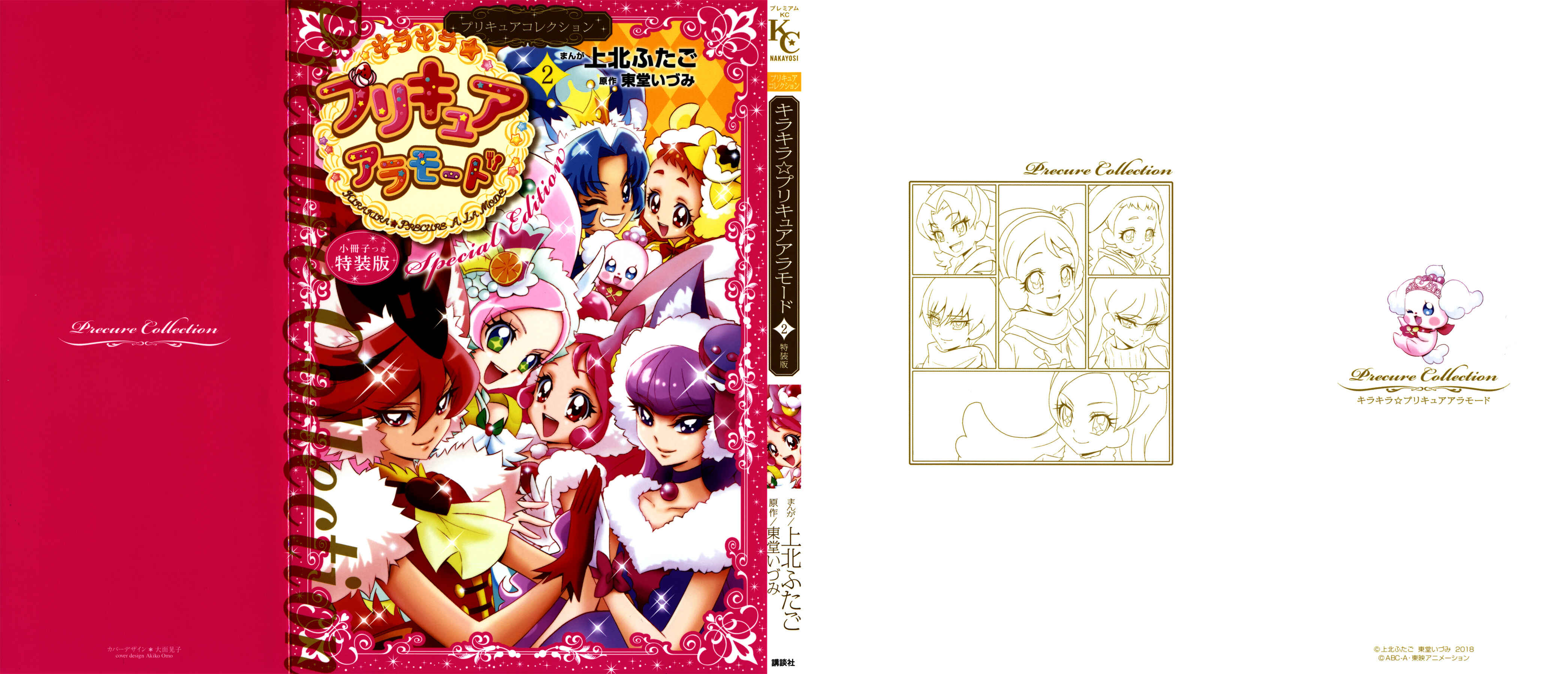 Page 2 Chapter 8 KiraKira☆Pretty Cure A La Mode