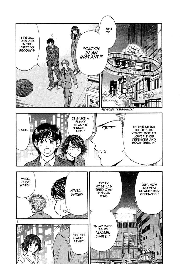 Page 6 Chapter 18 Toritsu Mizushou!