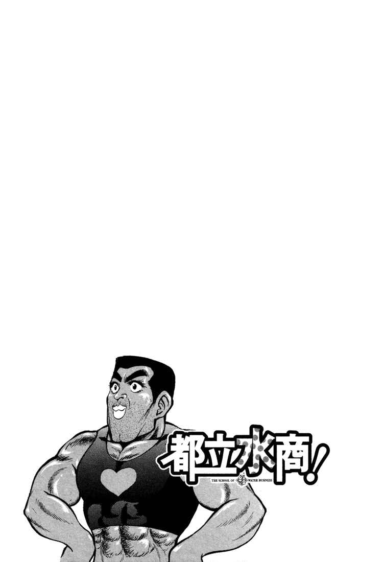 Page 4 Chapter 15 Toritsu Mizushou!