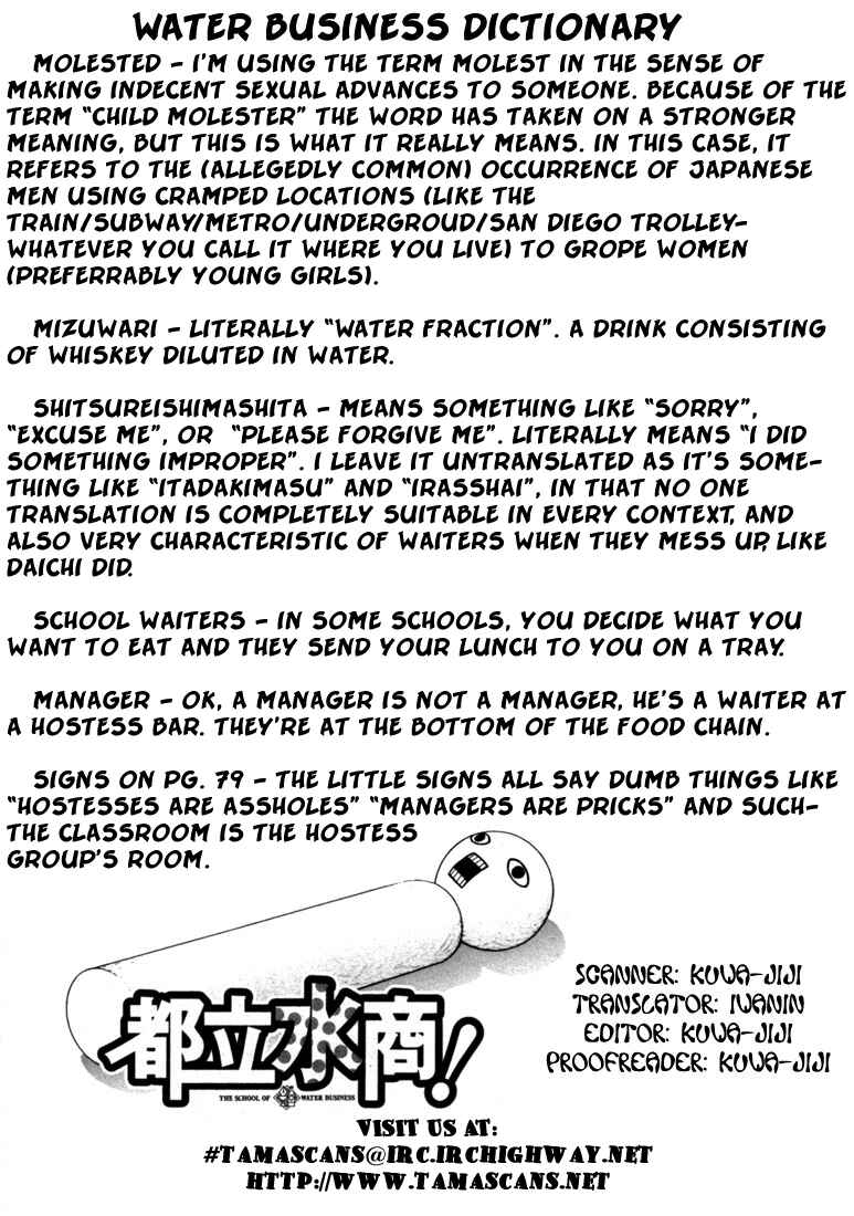 Page 23 Chapter 3 Toritsu Mizushou!
