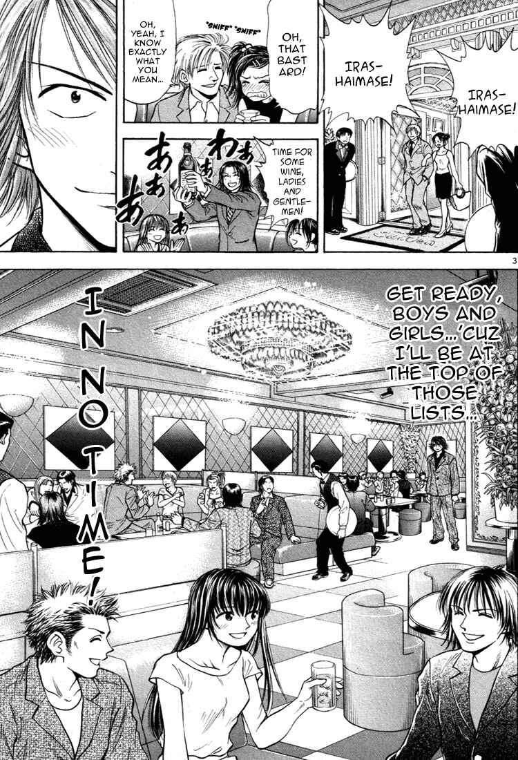 Page 3 Chapter 17 Toritsu Mizushou!