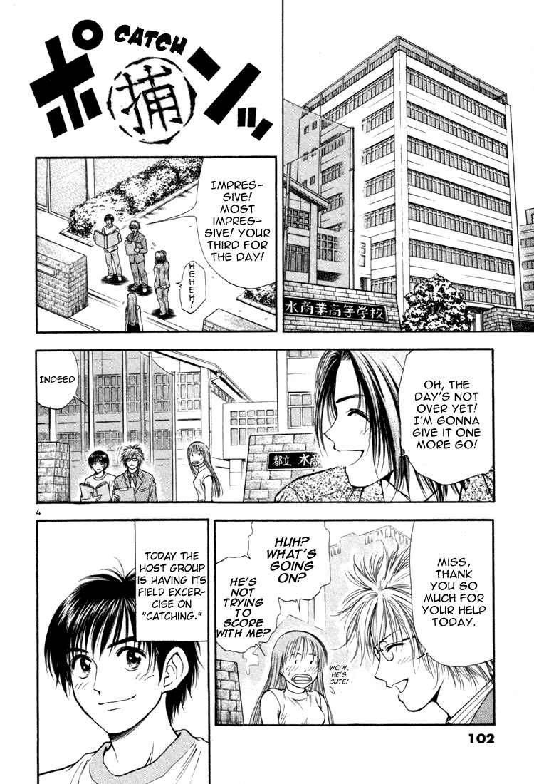 Page 4 Chapter 16 Toritsu Mizushou!