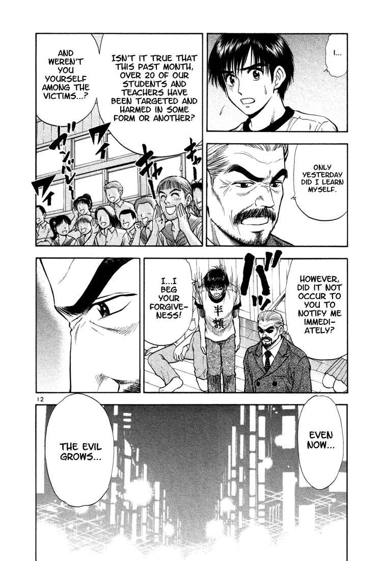 Page 12 Chapter 12 Toritsu Mizushou!