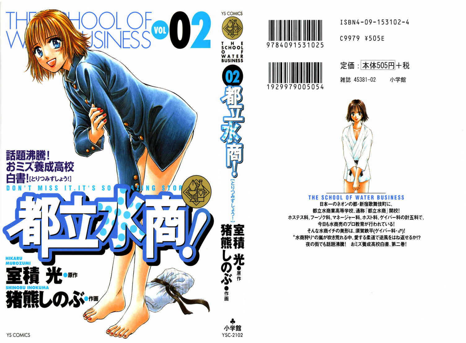 Page 1 Chapter 11 Toritsu Mizushou!