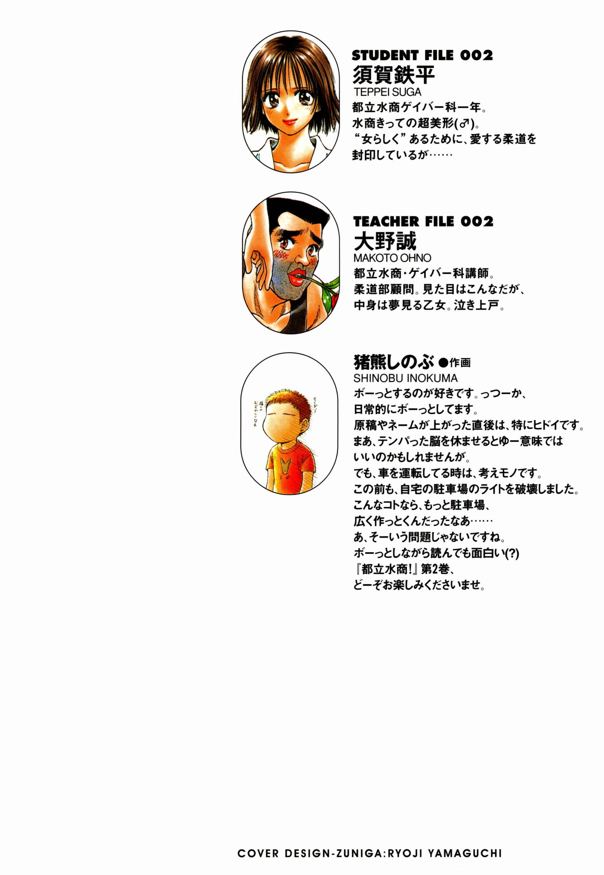 Page 2 Chapter 11 Toritsu Mizushou!