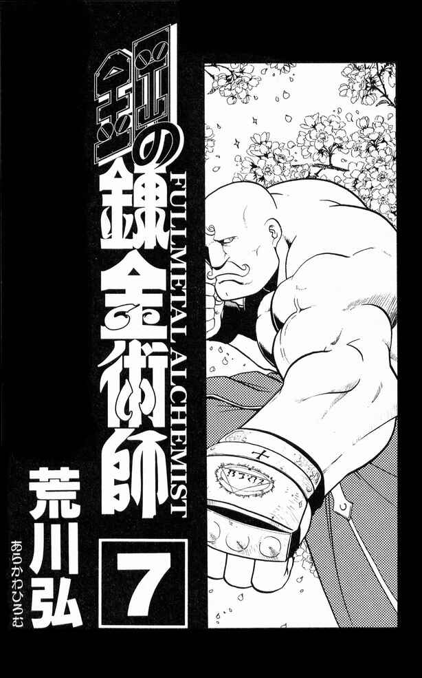 Page 5 Chapter 26 Fullmetal Alchemist