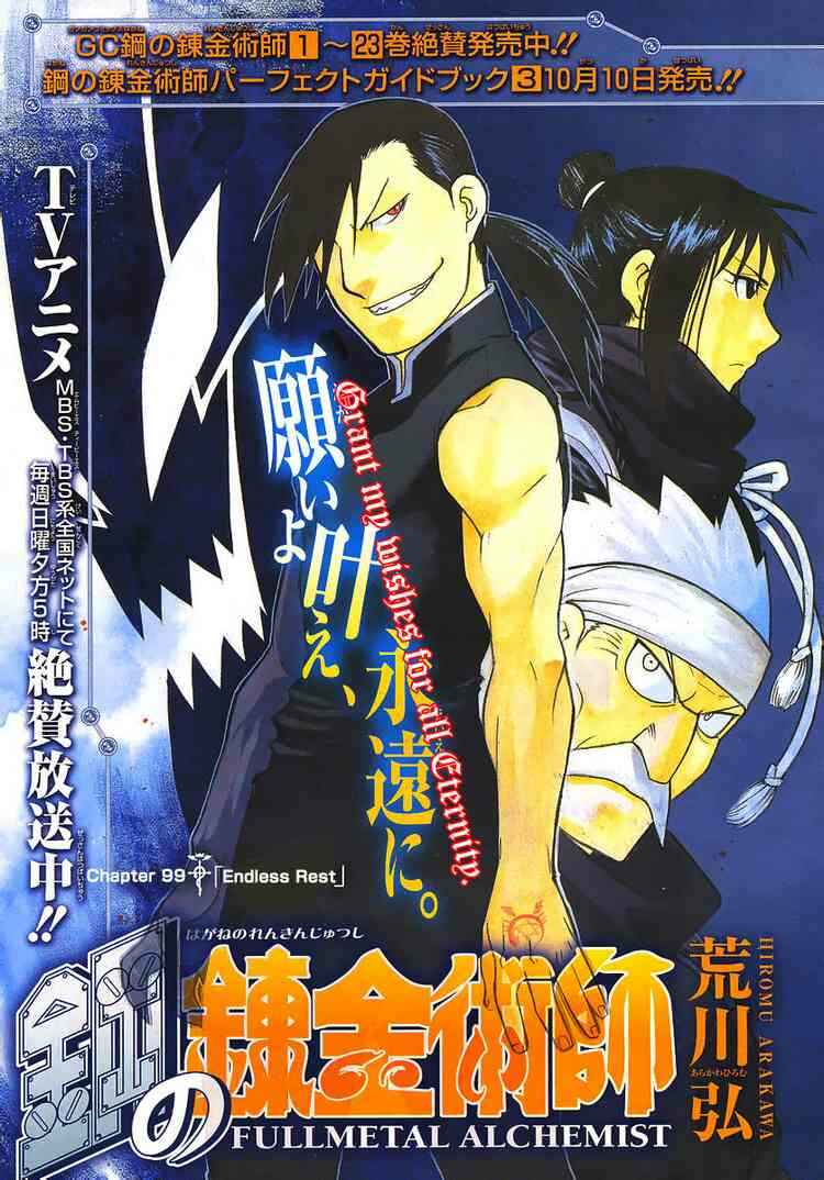 Page 2 Chapter 99 Fullmetal Alchemist
