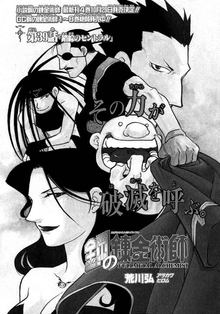 Page 1 Chapter 39 Fullmetal Alchemist