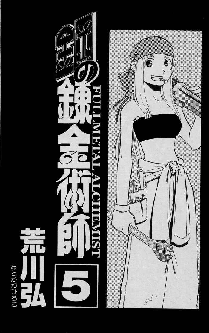 Page 2 Chapter 17 Fullmetal Alchemist
