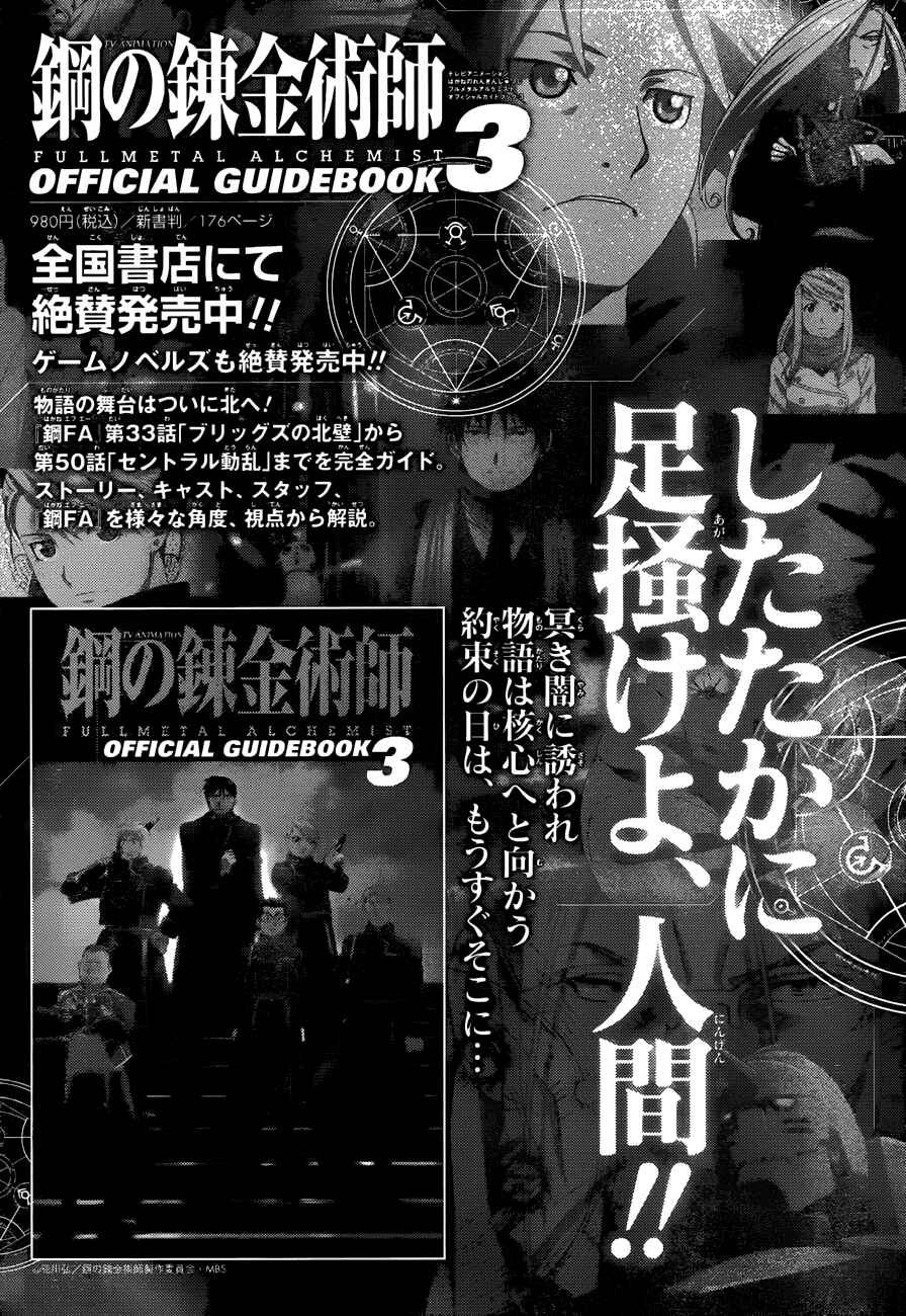 Page 23 Chapter 108.1 Fullmetal Alchemist