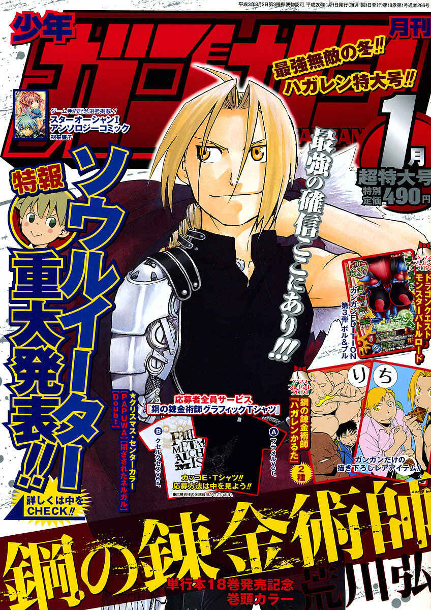Page 1 Chapter 78 Fullmetal Alchemist