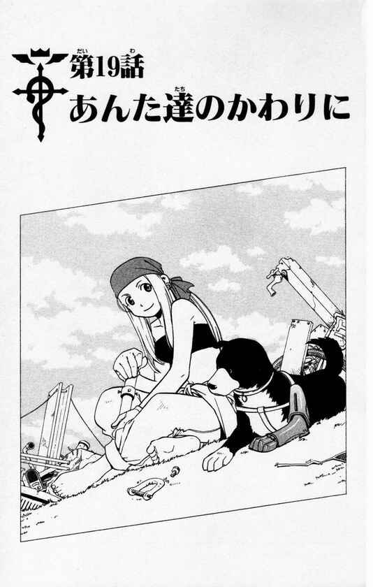 Page 1 Chapter 19 Fullmetal Alchemist