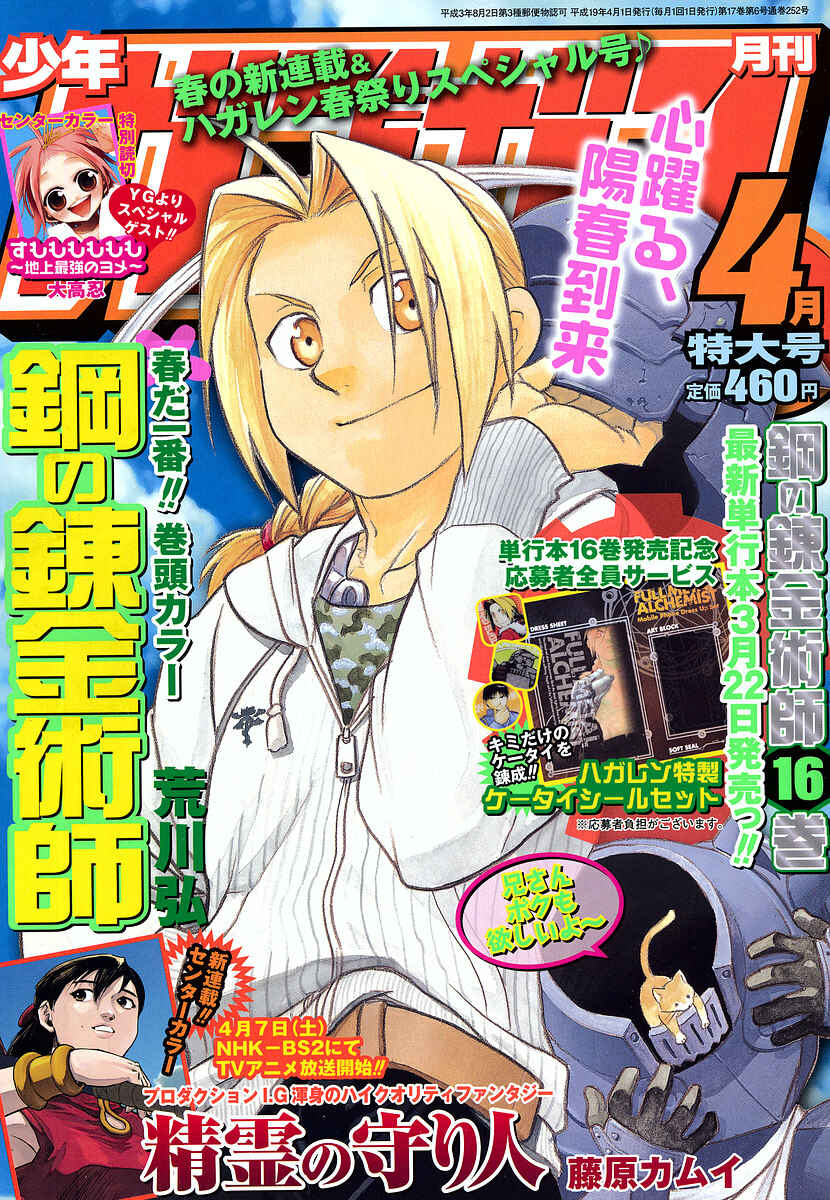 Page 3 Chapter 69 Fullmetal Alchemist